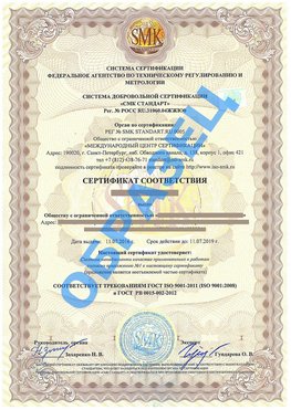 Сертификат соответствия ГОСТ РВ 0015-002 Арсеньев Сертификат ГОСТ РВ 0015-002